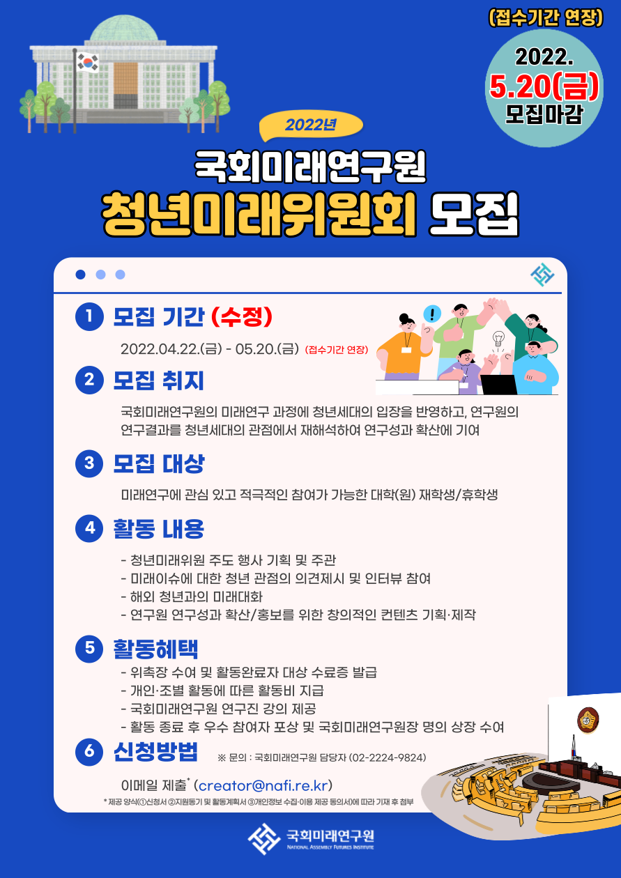 '청년미래위원회' 모집 공고