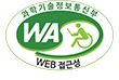 과학기술정보통신부 WEB ACCESSIBILITY 마크(웹 접근성 품질인증 마크) 2022.4.7 ~ 2023.4.6 