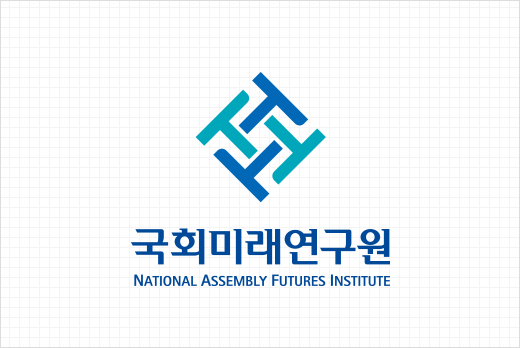 국회미래연구원 NATIONAL ASSEMBLY FUTURES INSTITUTE