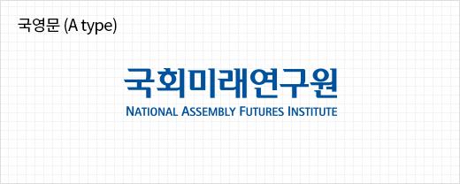 국영문(A type) 국회미래연구원 NATIONAL ASSEMBLY FUTURES INSTITUTE