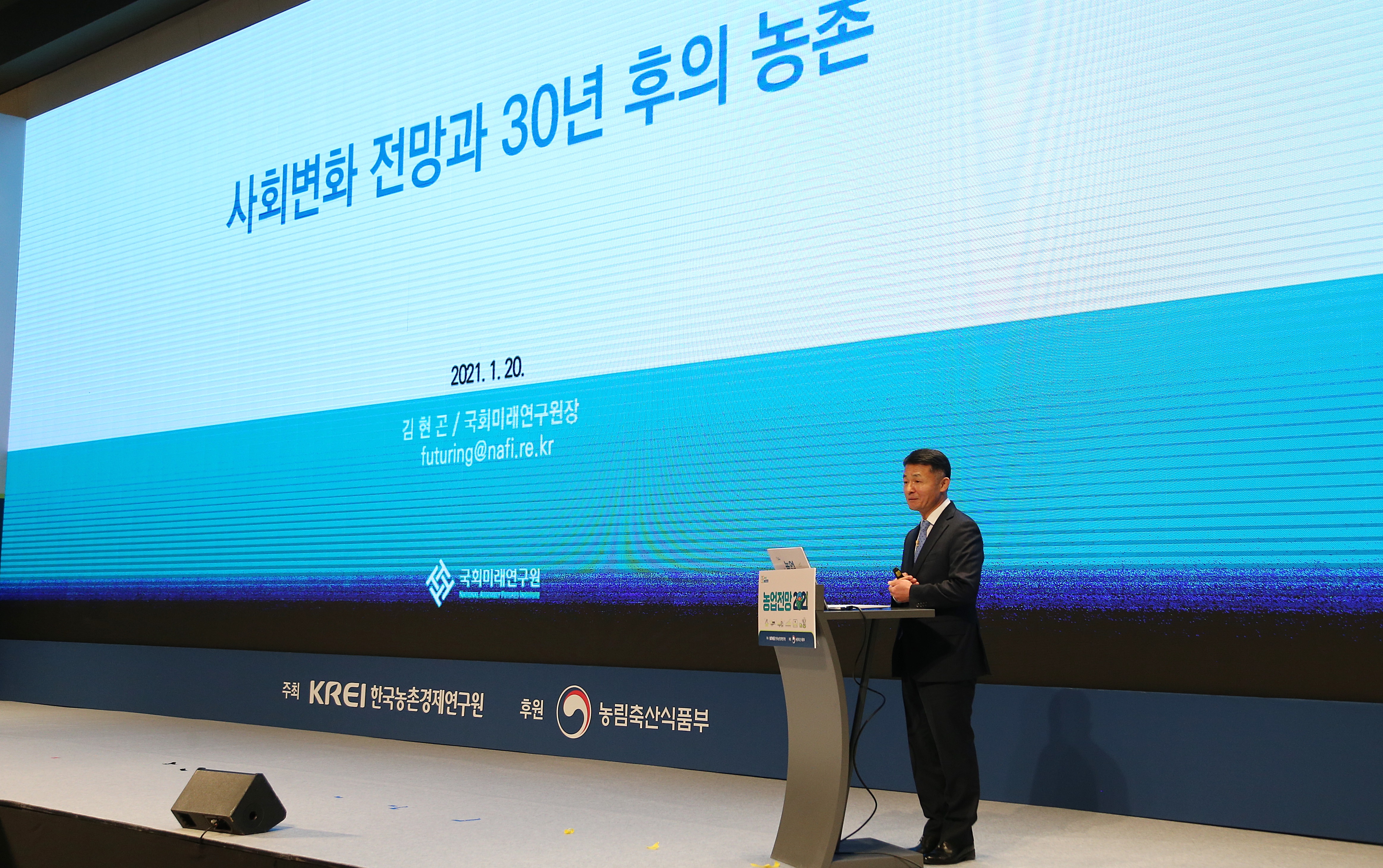 [01.20] 김현곤 원장, 「농업전망 2021 :  코로나19 이후 농업·농촌의 변화와 미래」 특강 진행  2