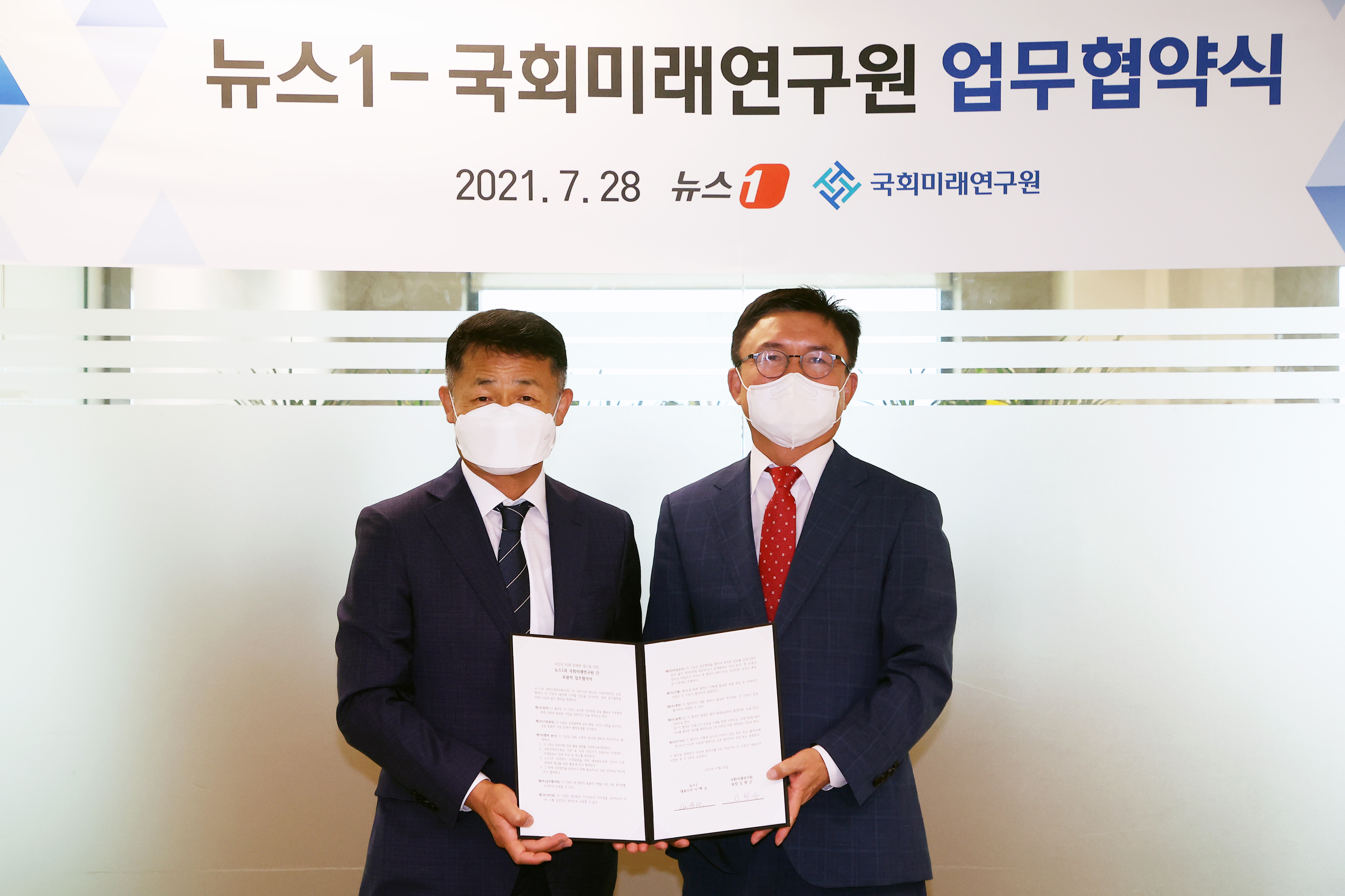 [07.28] 국회미래연구원·뉴스1 업무협약 체결2