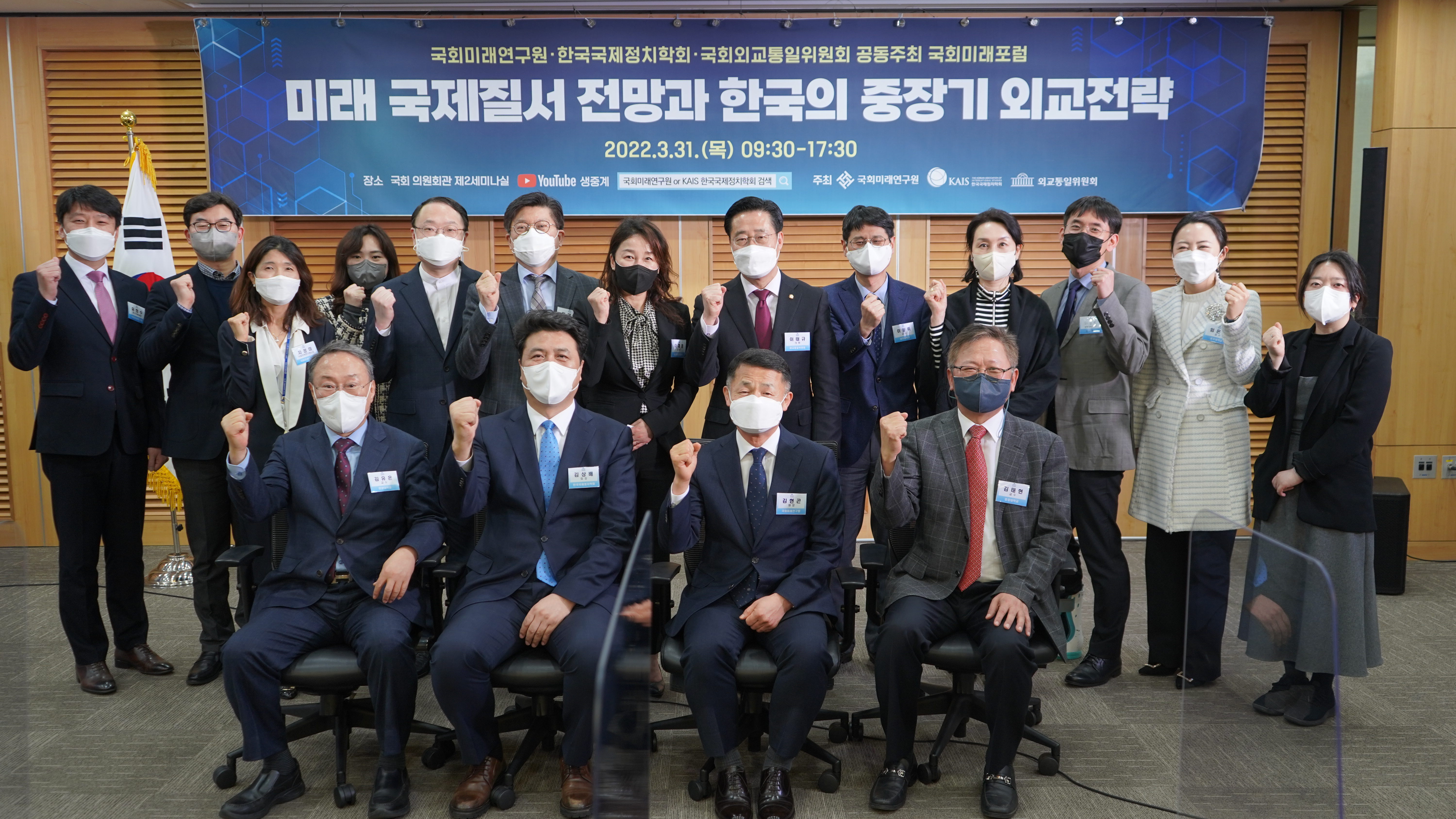 [03.31] 제4회 국회미래포럼 : 미래 국제질서 전망과 한국의 중장기 외교전략1