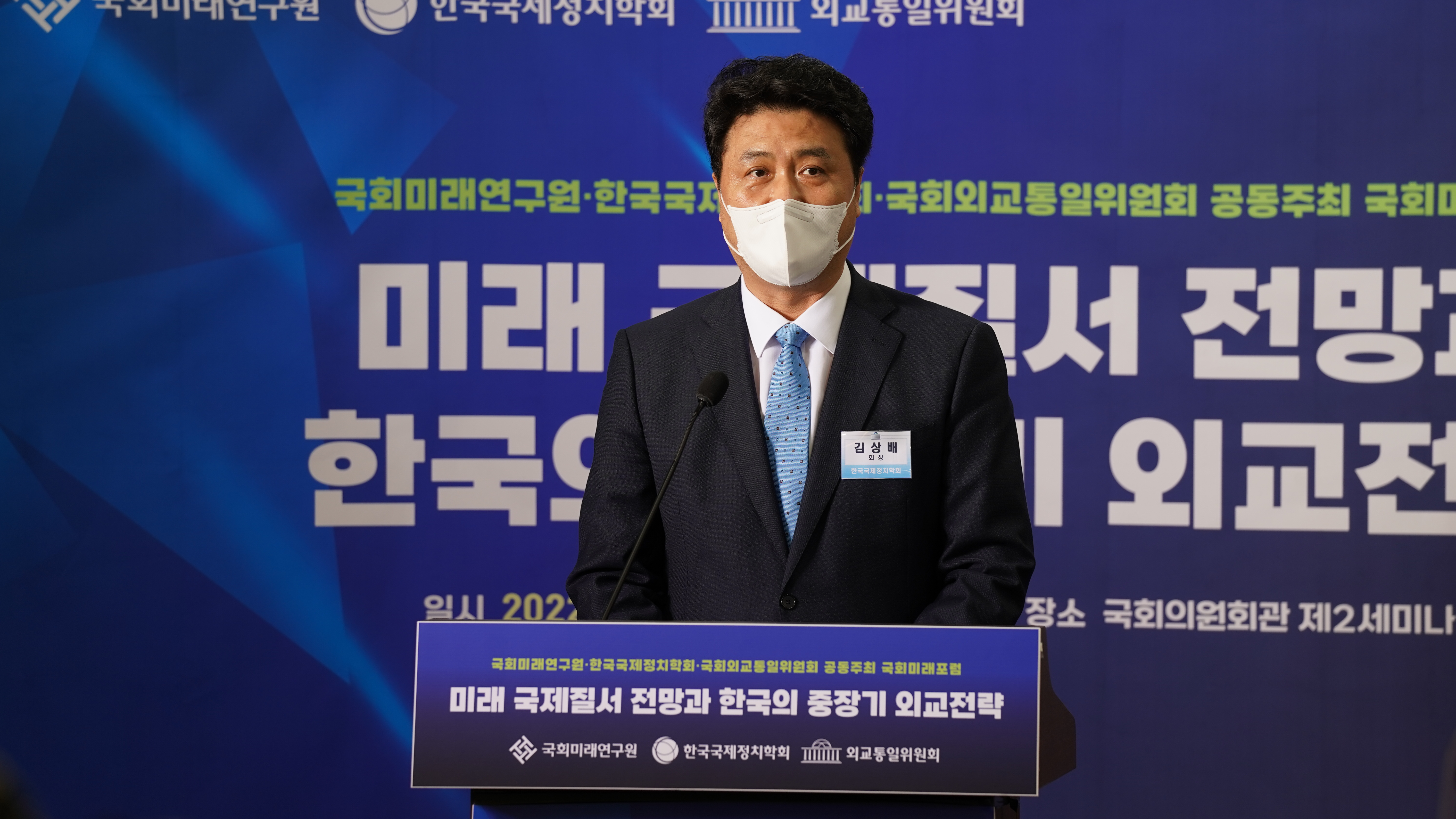 [03.31] 제4회 국회미래포럼 : 미래 국제질서 전망과 한국의 중장기 외교전략5