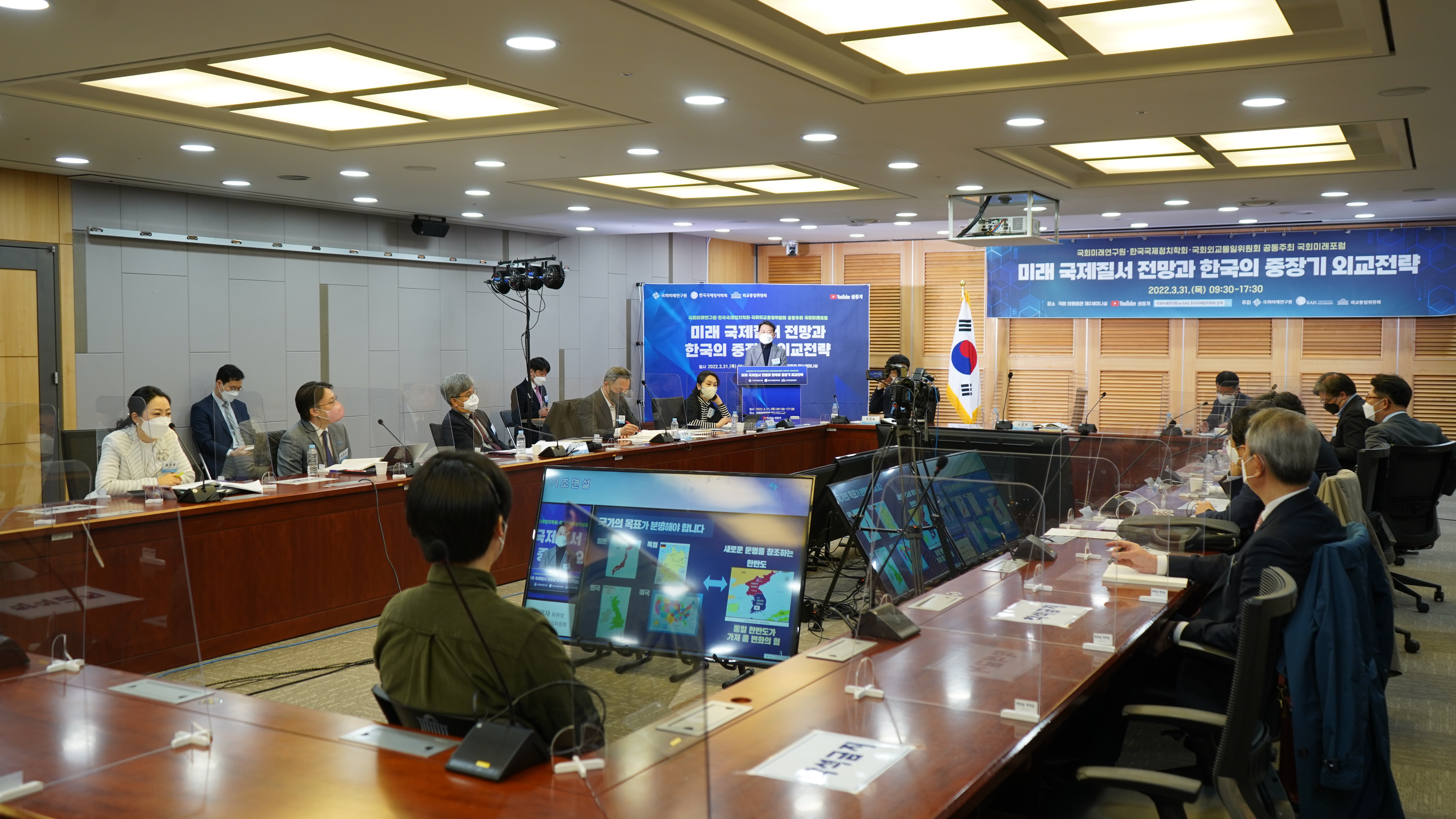 [03.31] 제4회 국회미래포럼 : 미래 국제질서 전망과 한국의 중장기 외교전략7