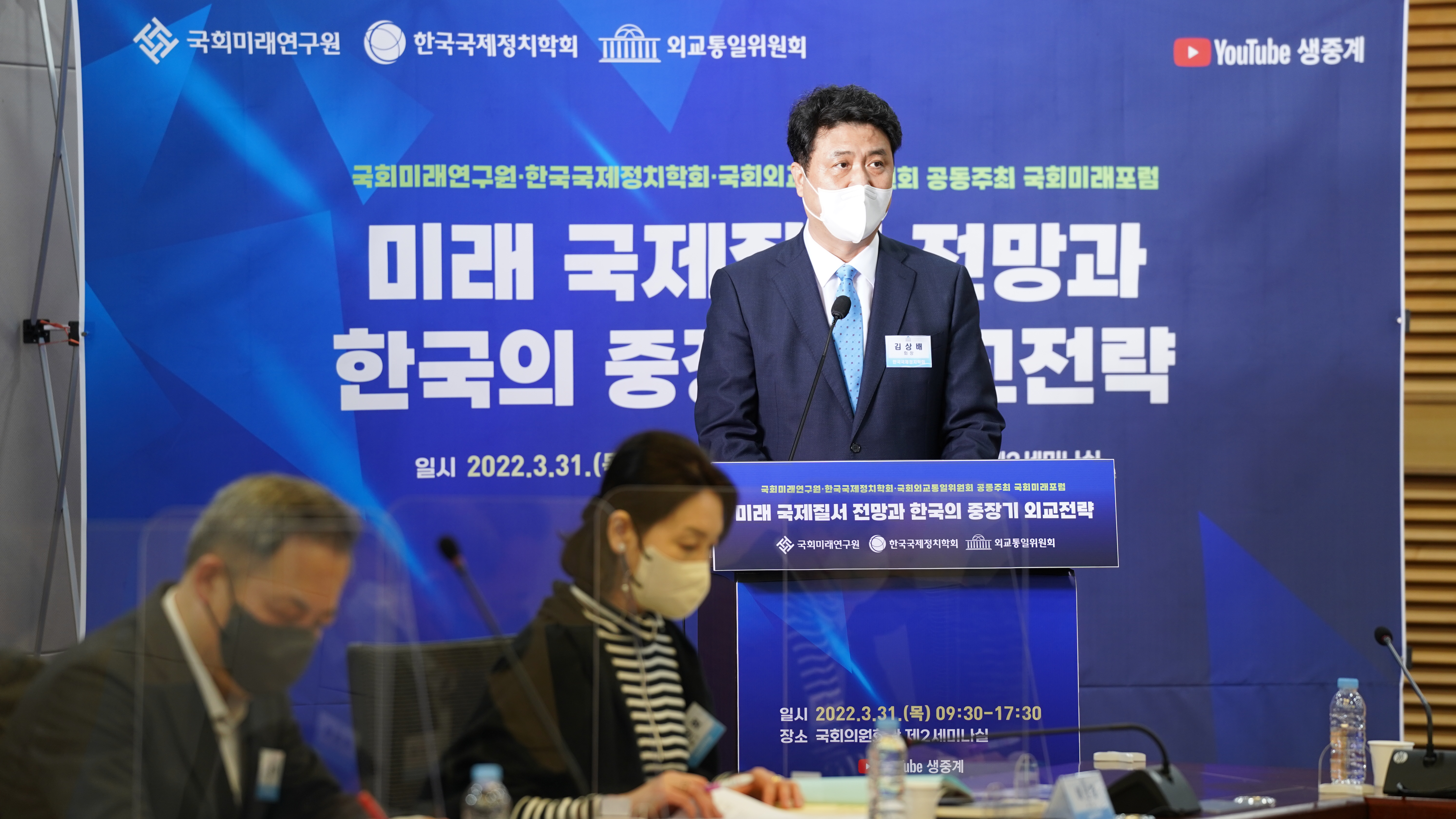 [03.31] 제4회 국회미래포럼 : 미래 국제질서 전망과 한국의 중장기 외교전략24