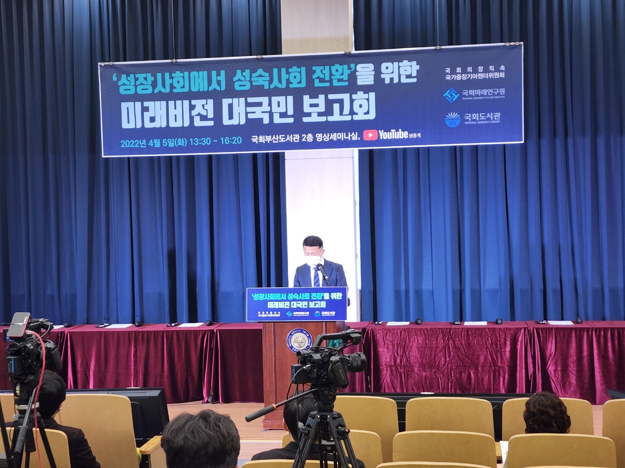 [04.05] '성장사회에서 성숙사회 전환'을 위한 미래비전 대국민 보고회 개최3