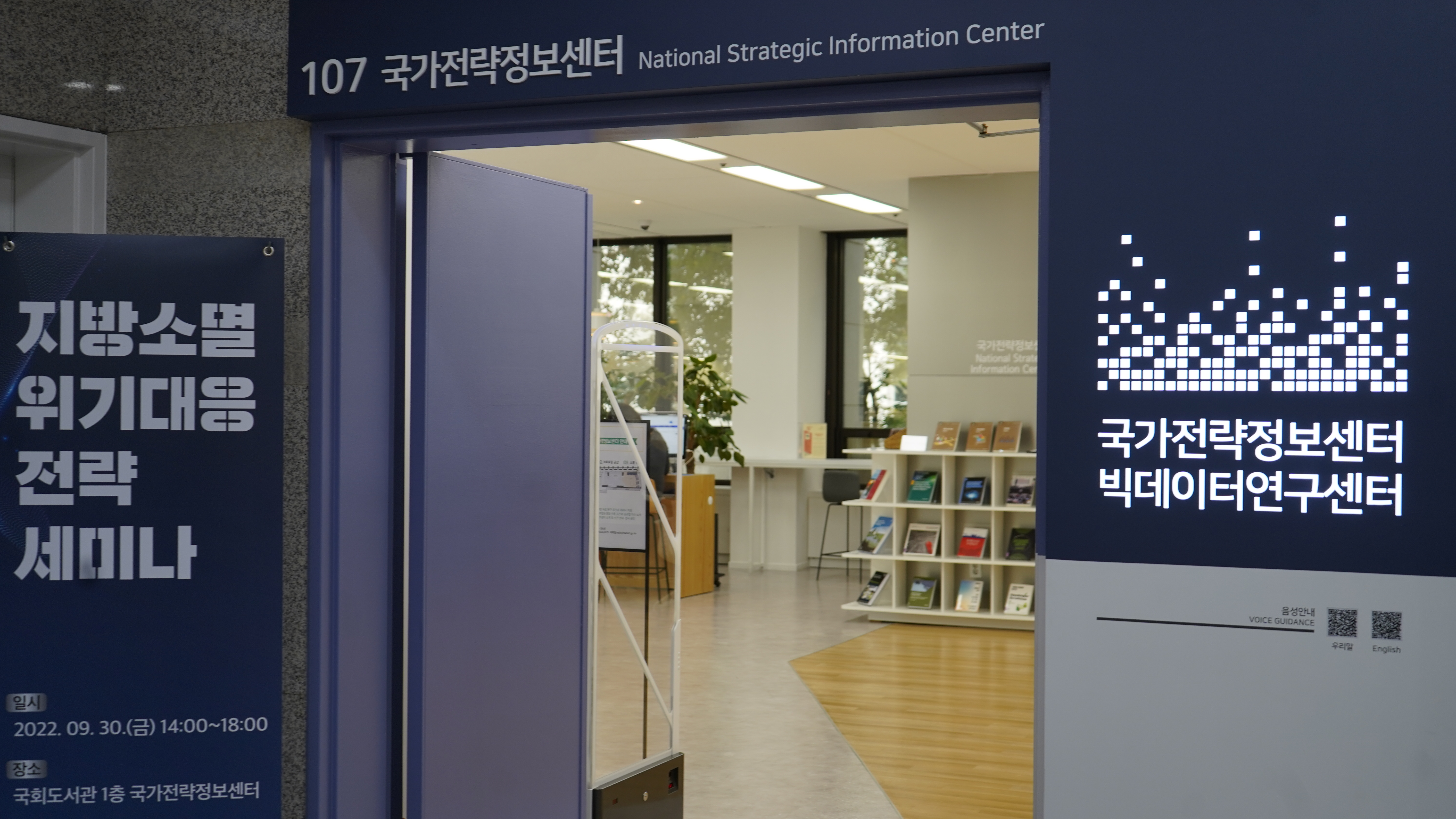 [09.30] '지방소멸 위기대응 전략 세미나' 개최2
