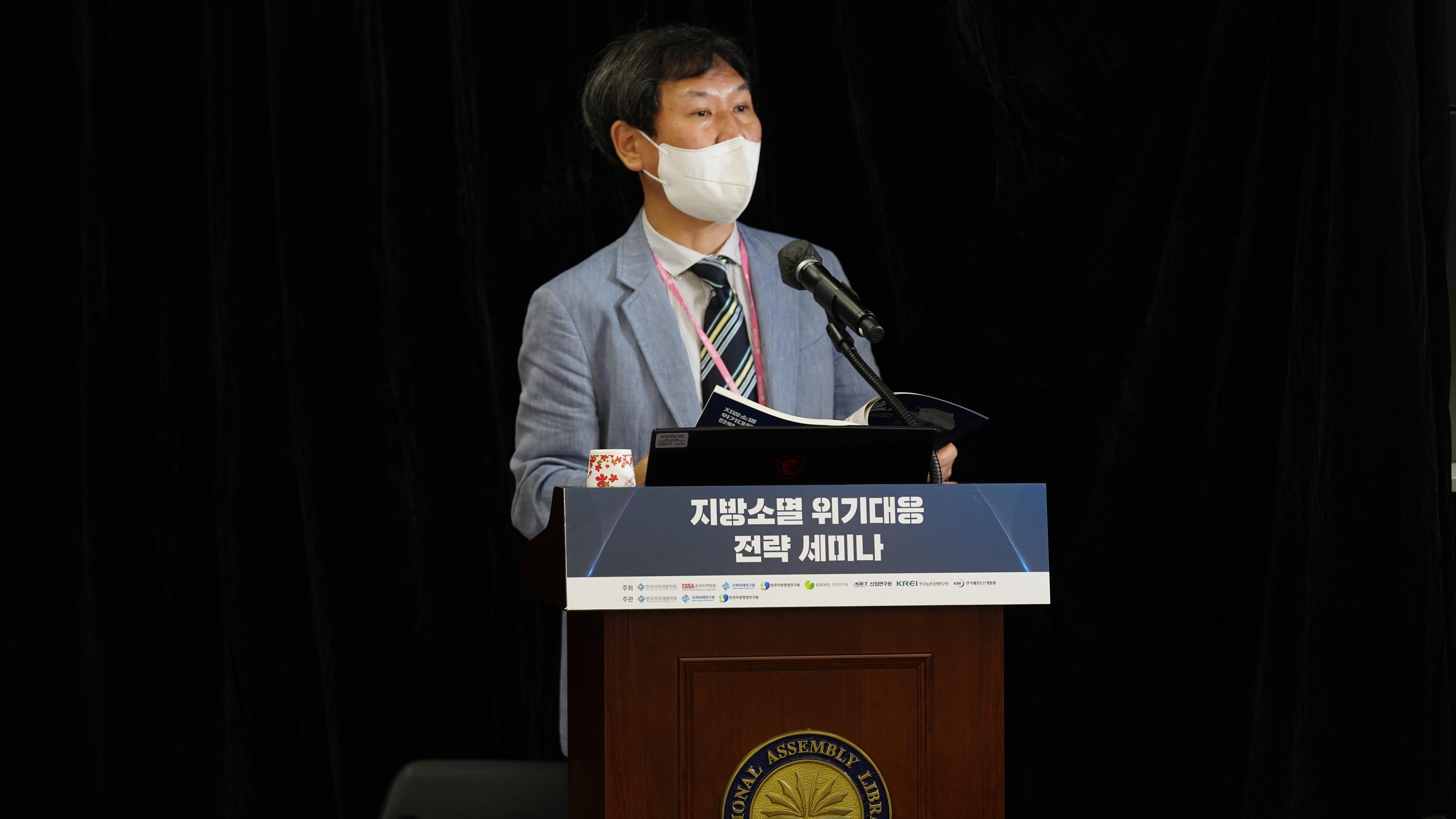 [09.30] '지방소멸 위기대응 전략 세미나' 개최16