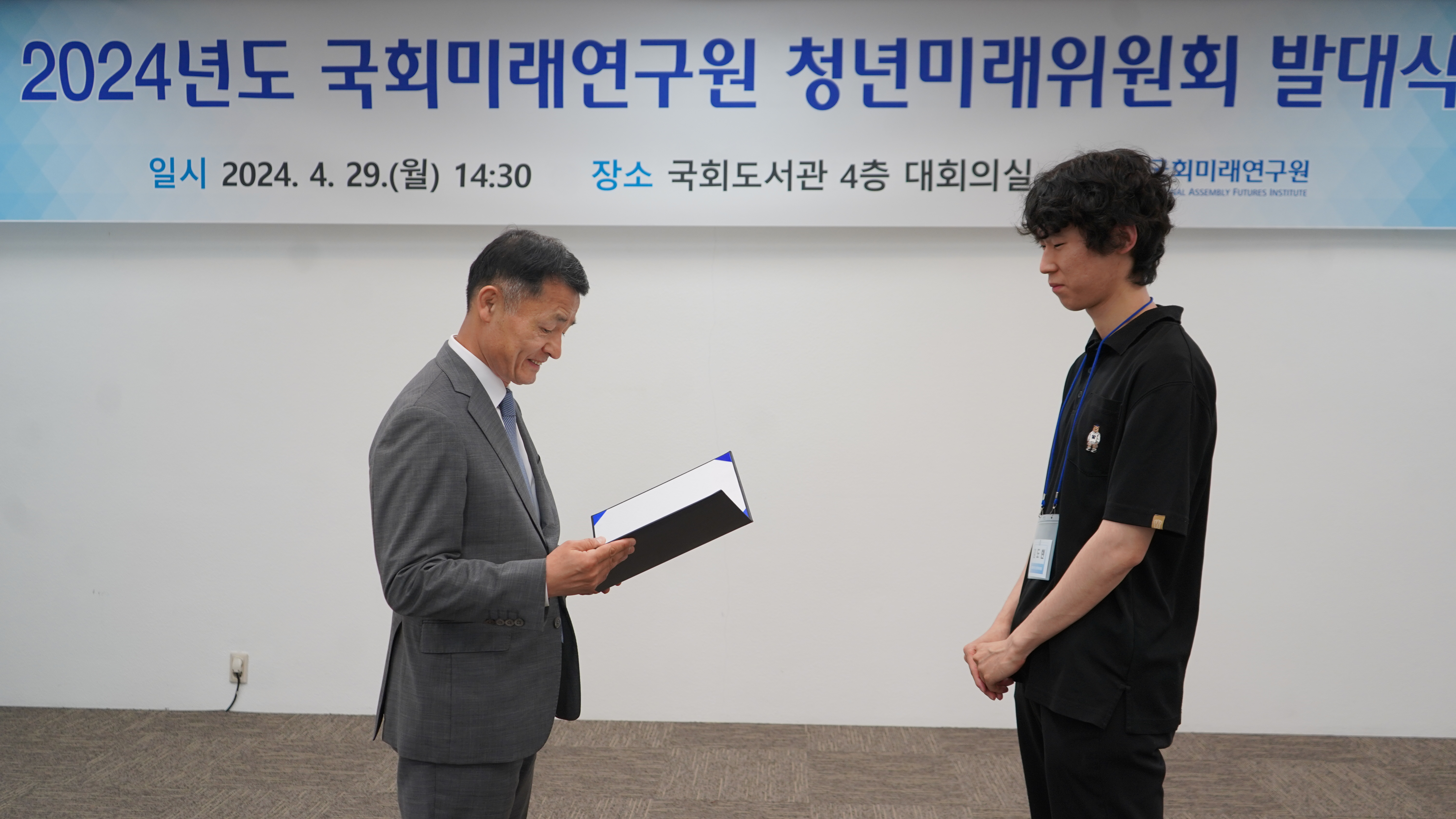 [04.29] 2024년 국회미래연구원 청년미래위원회 발대식1