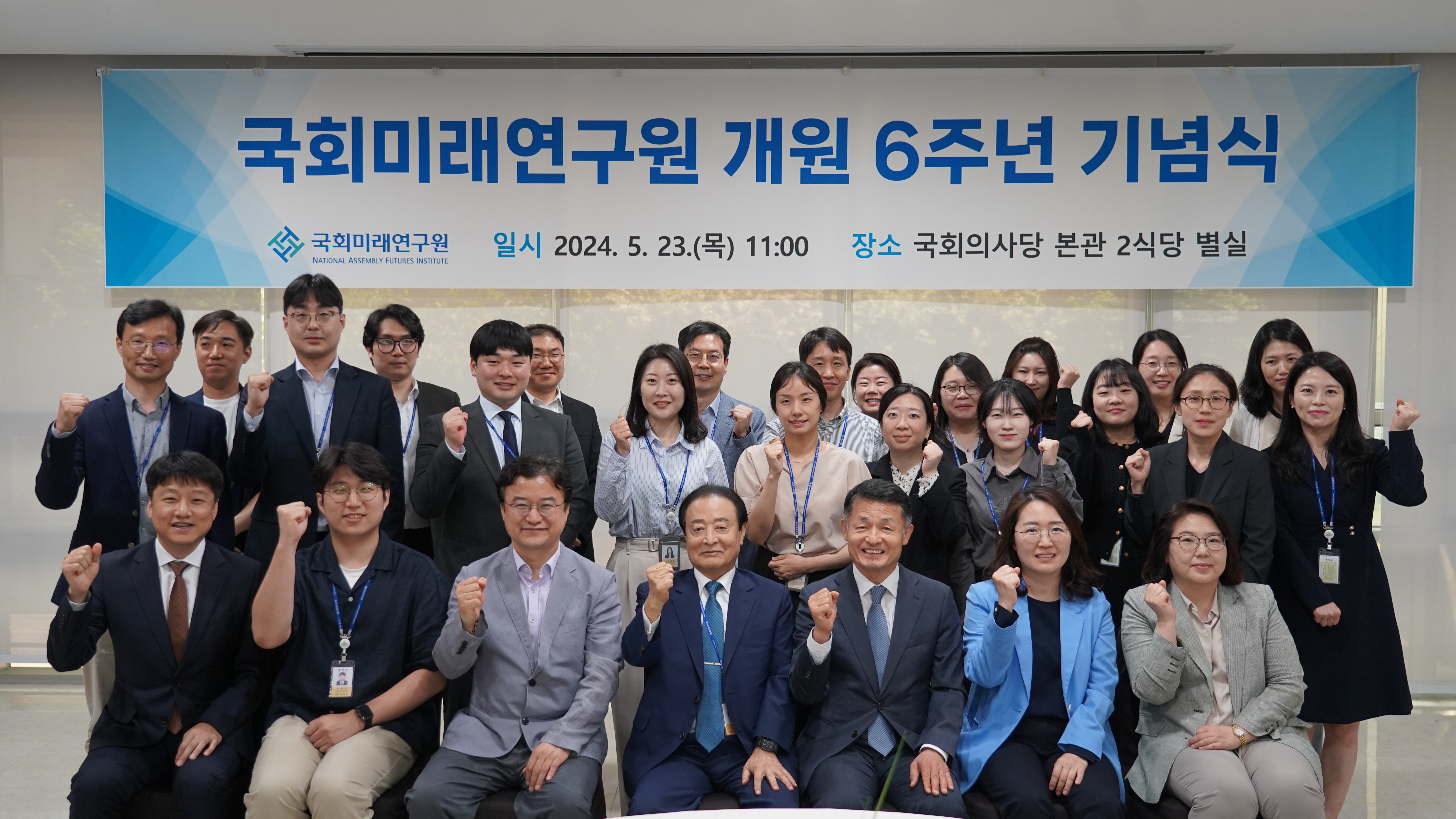 [05.23] 국회미래연구원, 개원 6주년 기념식 개최1