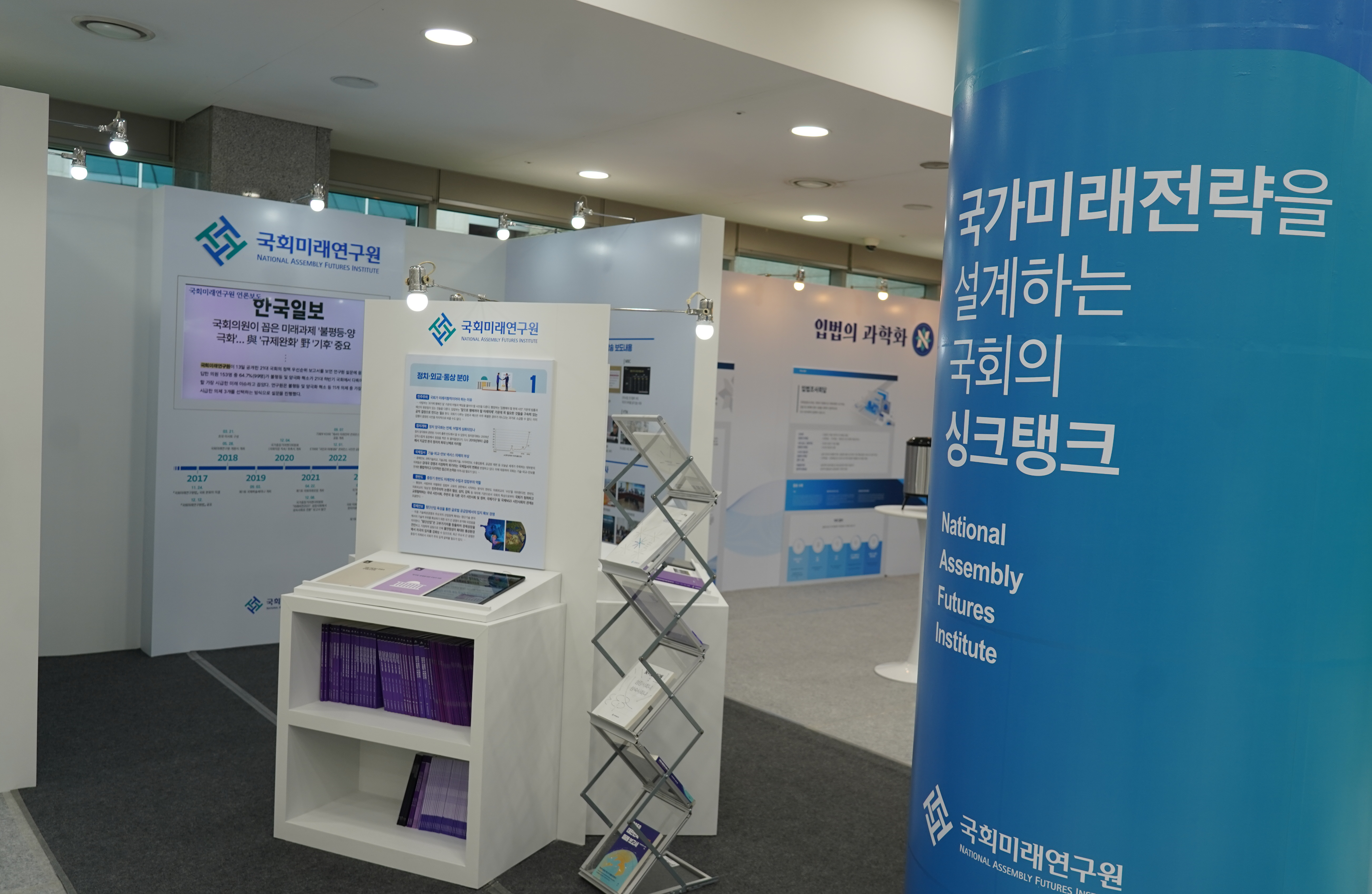 [05.30~06.07] 국회미래연구원, 제22대 국회개원박람회에서 홍보부스 운영3