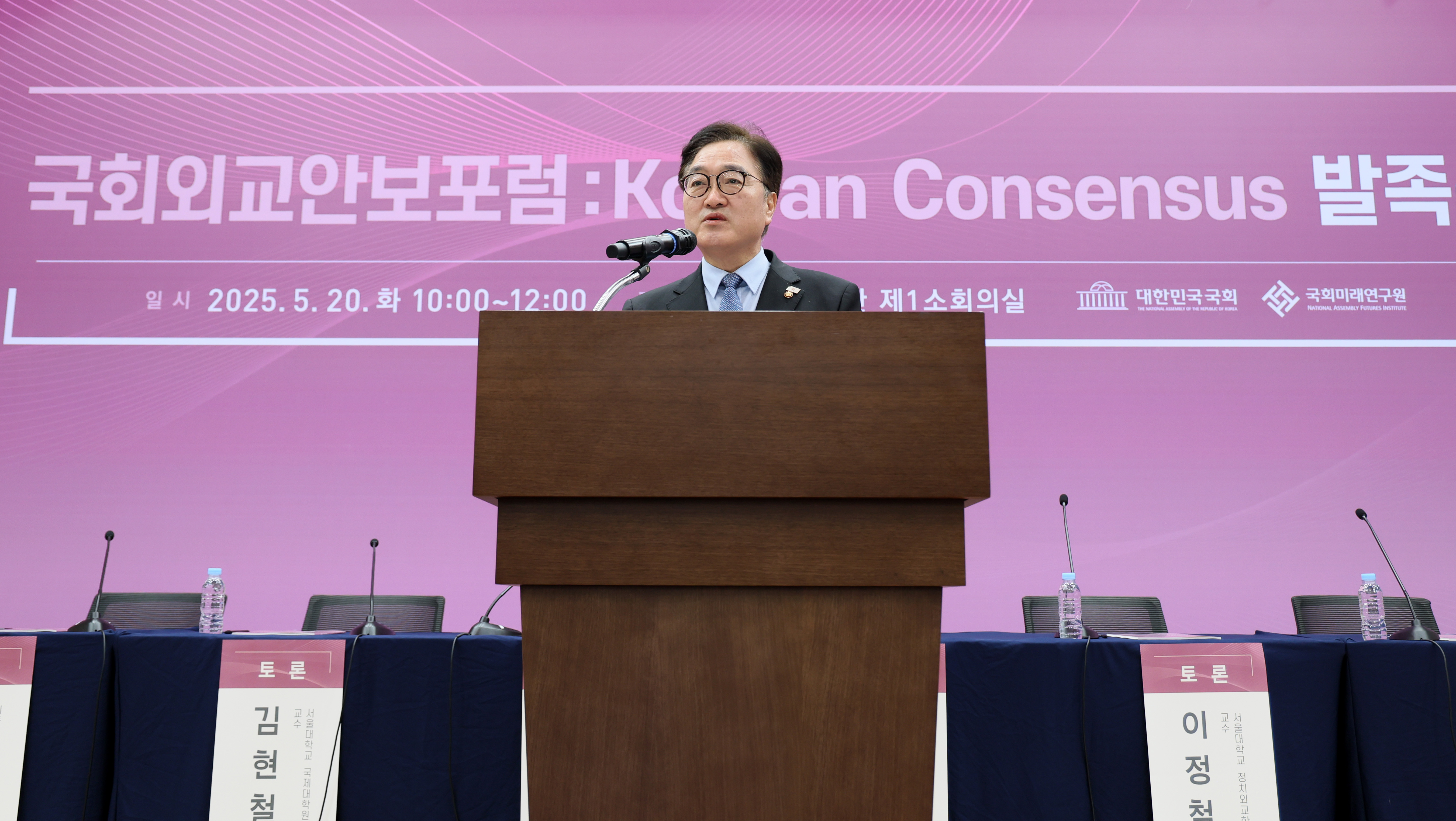 [5.20] 국회외교안보포럼: Korean Consensus 개최3