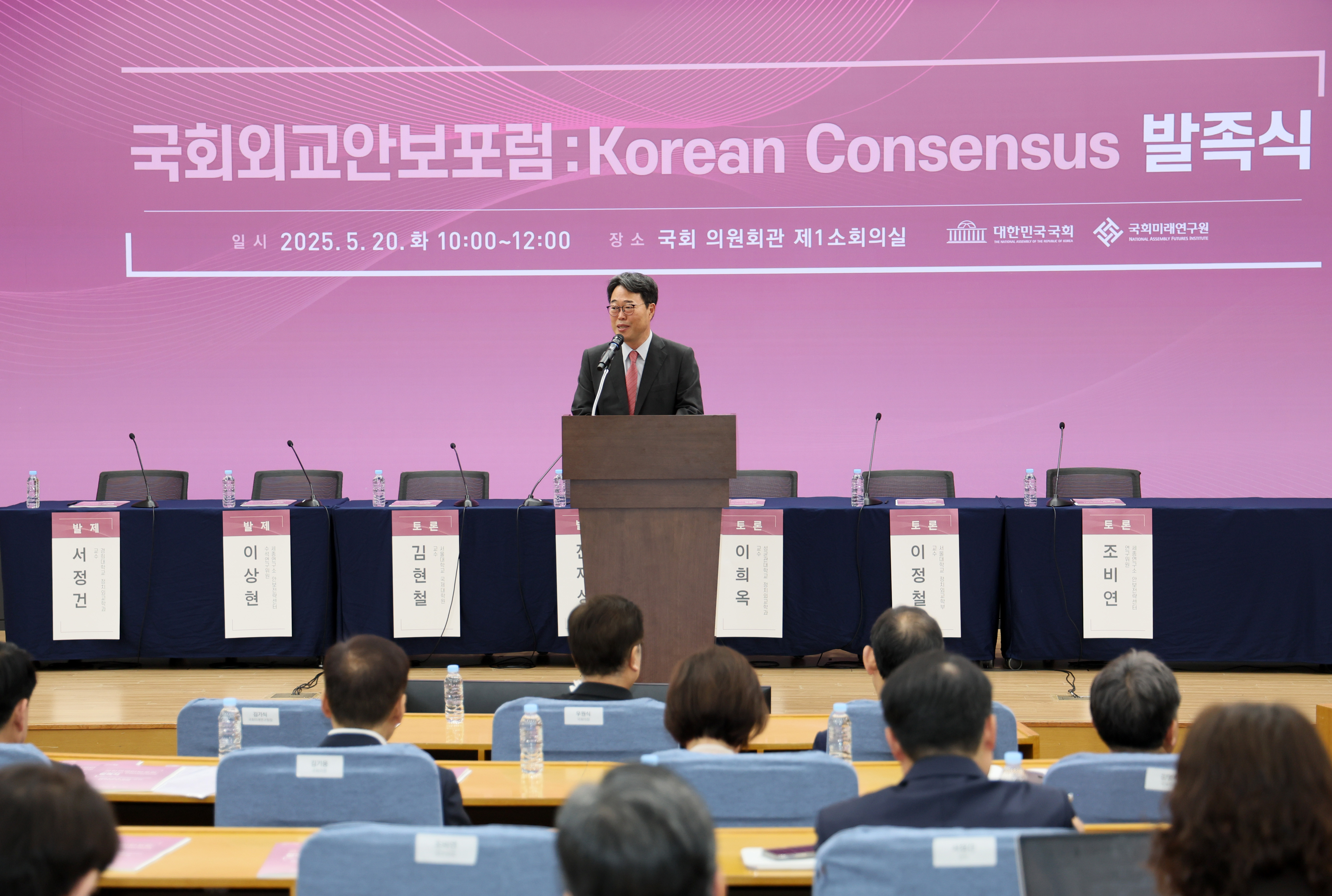 [5.20] 국회외교안보포럼: Korean Consensus 개최9