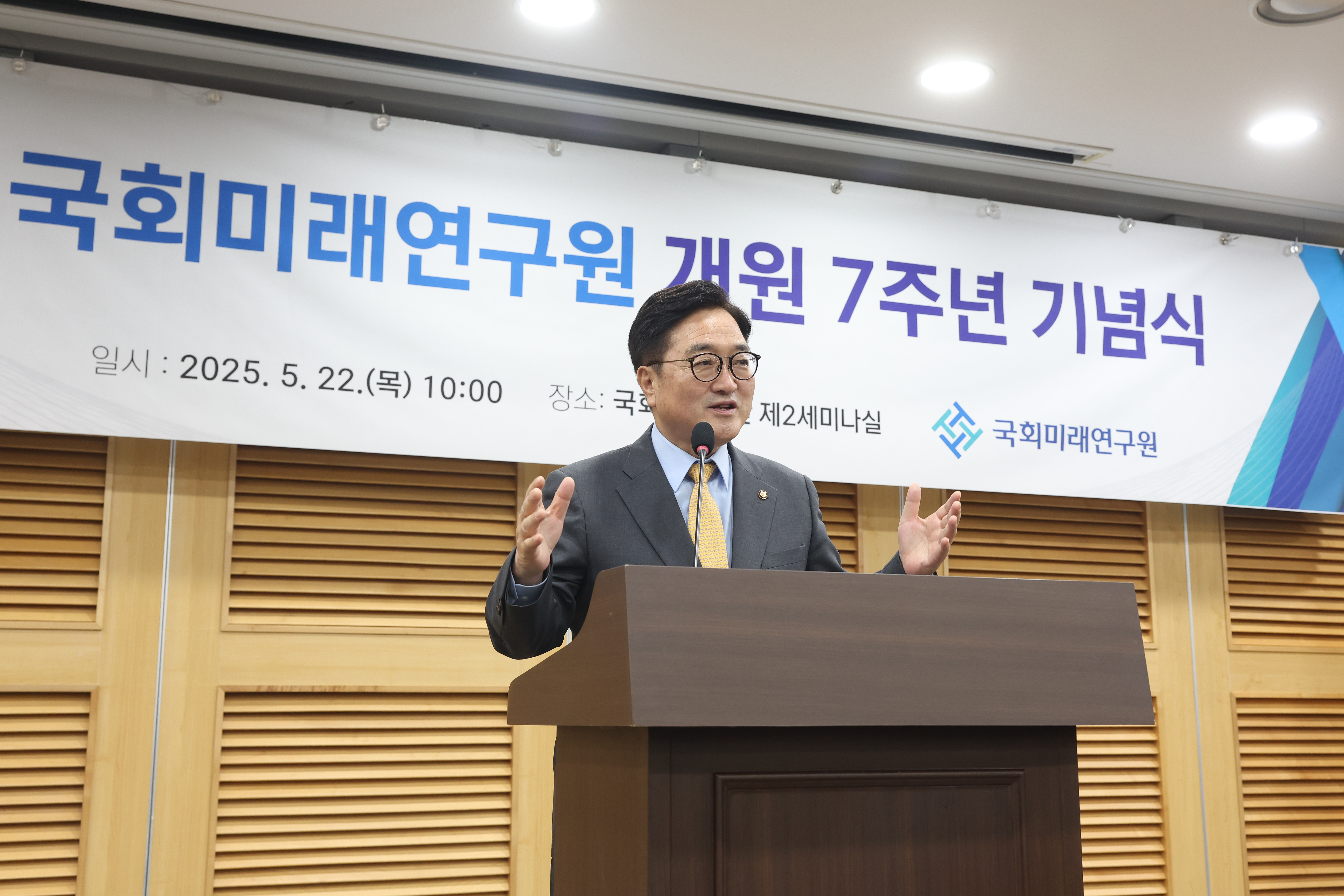 [5.22] 국회미래연구원 개원 7주년 기념식 개최2