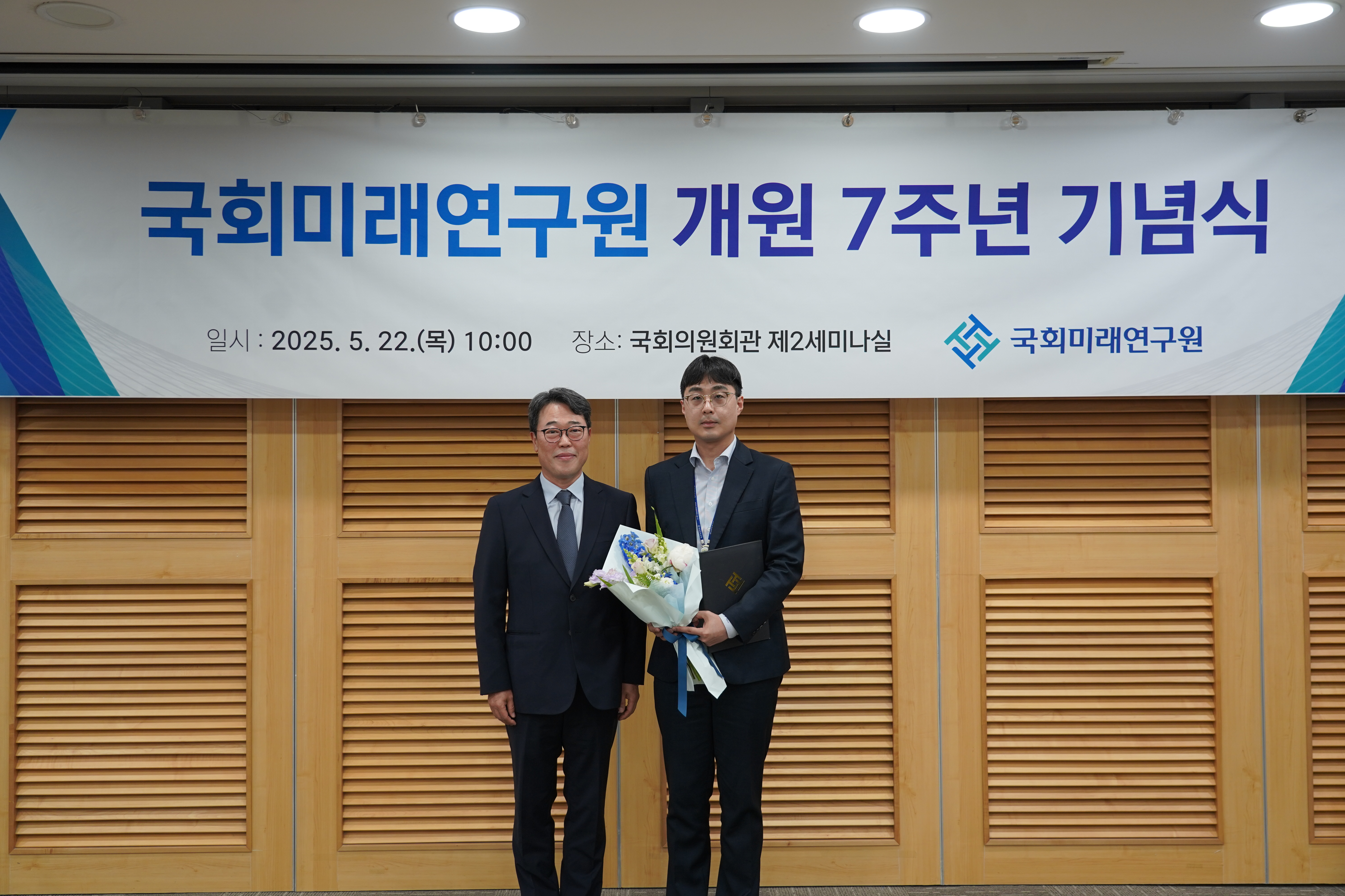 [5.22] 국회미래연구원 개원 7주년 기념식 개최9
