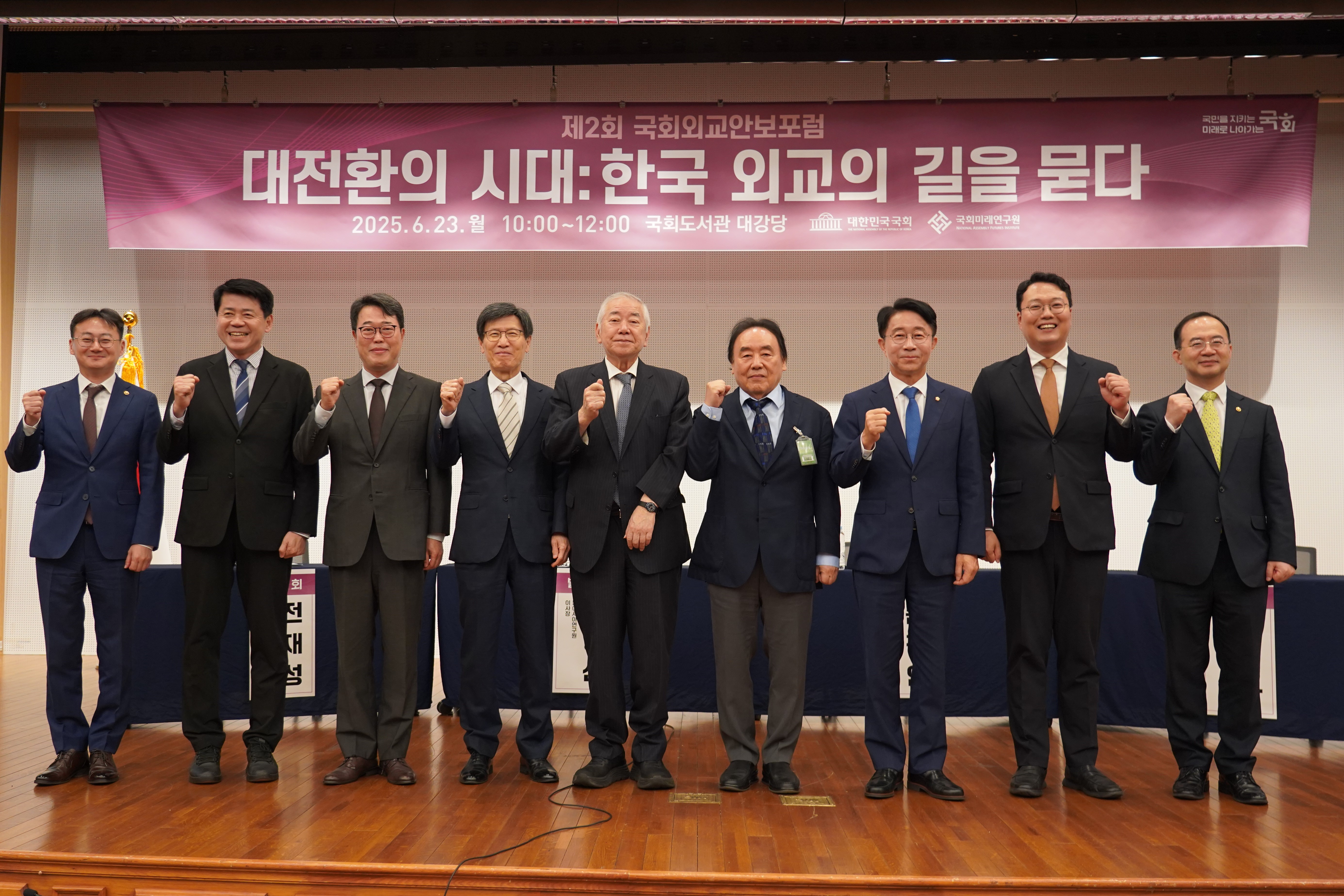 제 2회 국회외교안보포럼 <대전환의 시대: 한국 외교의 길을 묻다>1