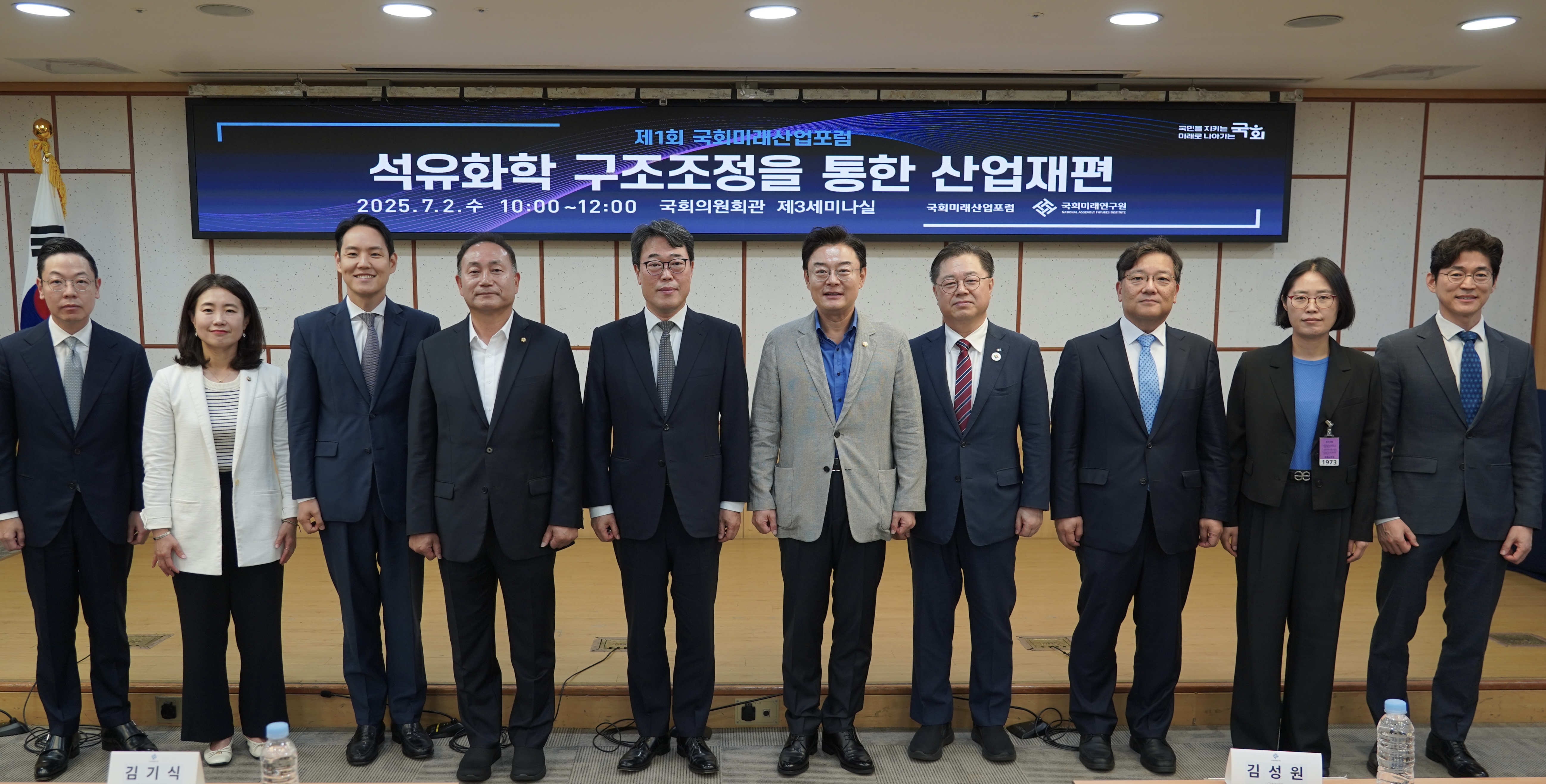 [07.02] 제1회 국회미래산업포럼: 석유화학 구조조정을 통한 산업재편(7.2) 개최1