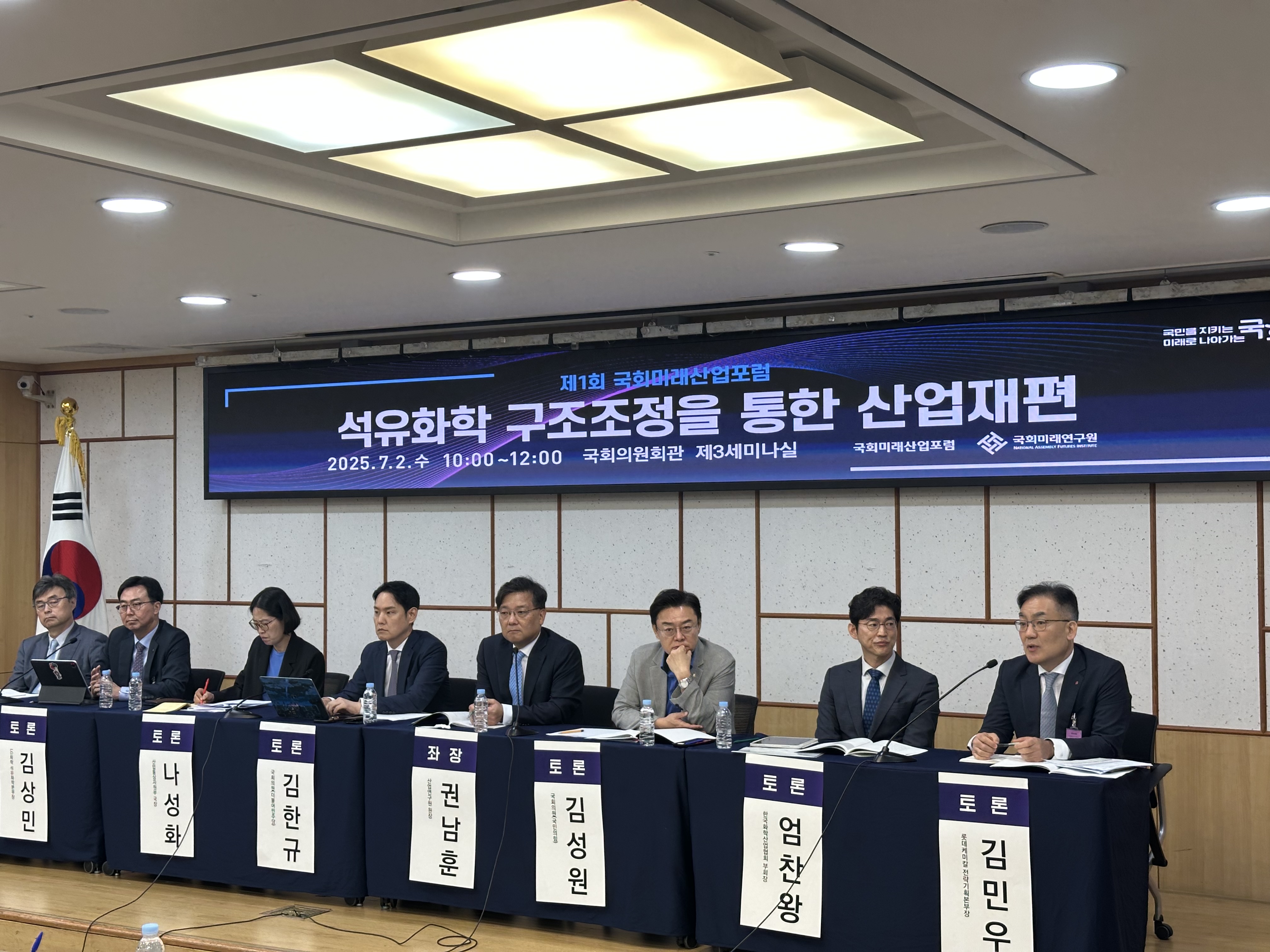 [07.02] 제1회 국회미래산업포럼: 석유화학 구조조정을 통한 산업재편(7.2) 개최3