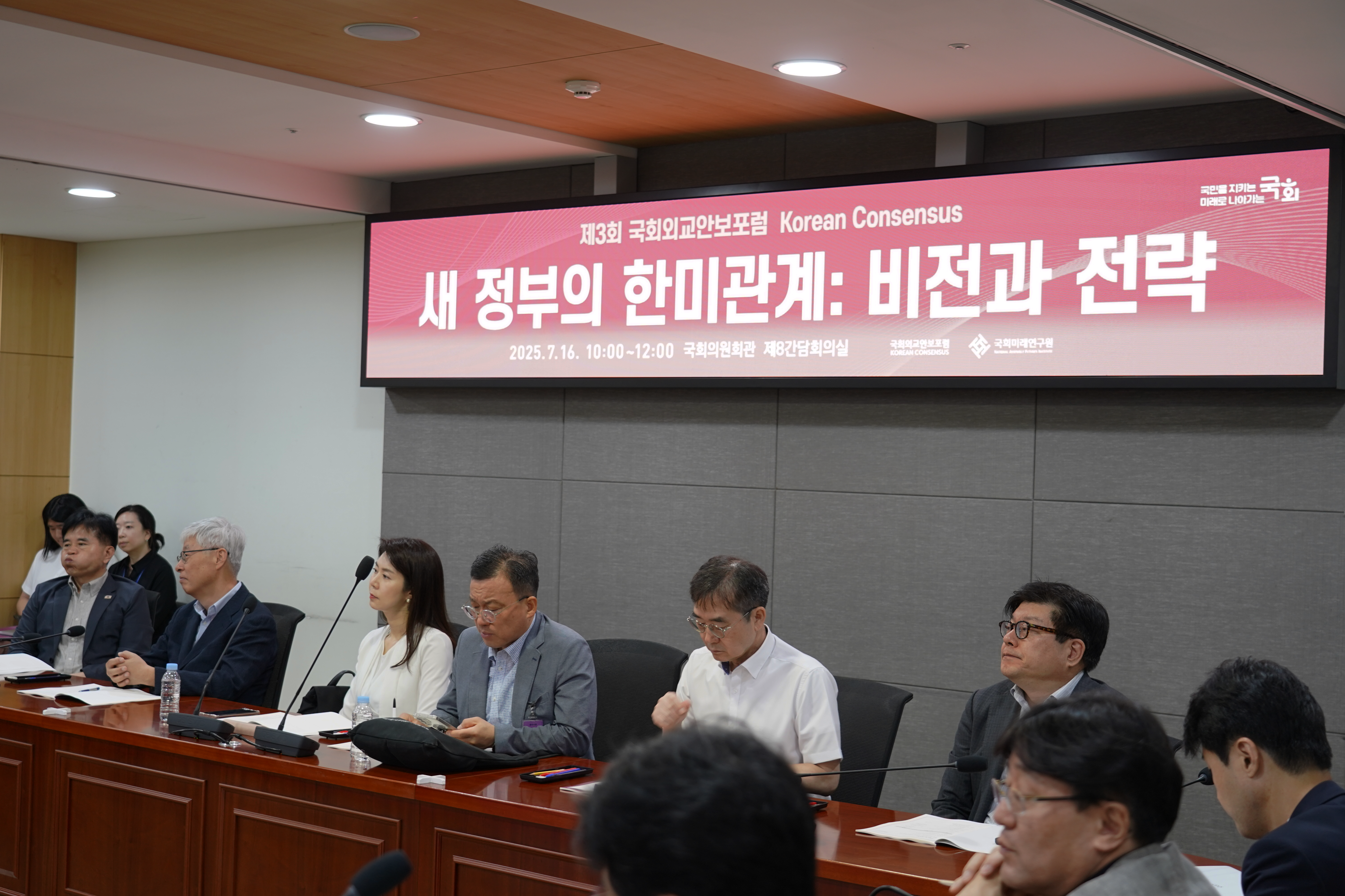 [7.16] 제3회 국회외교안보포럼 <새 정부와 한미관계: 비전과 전략> 1