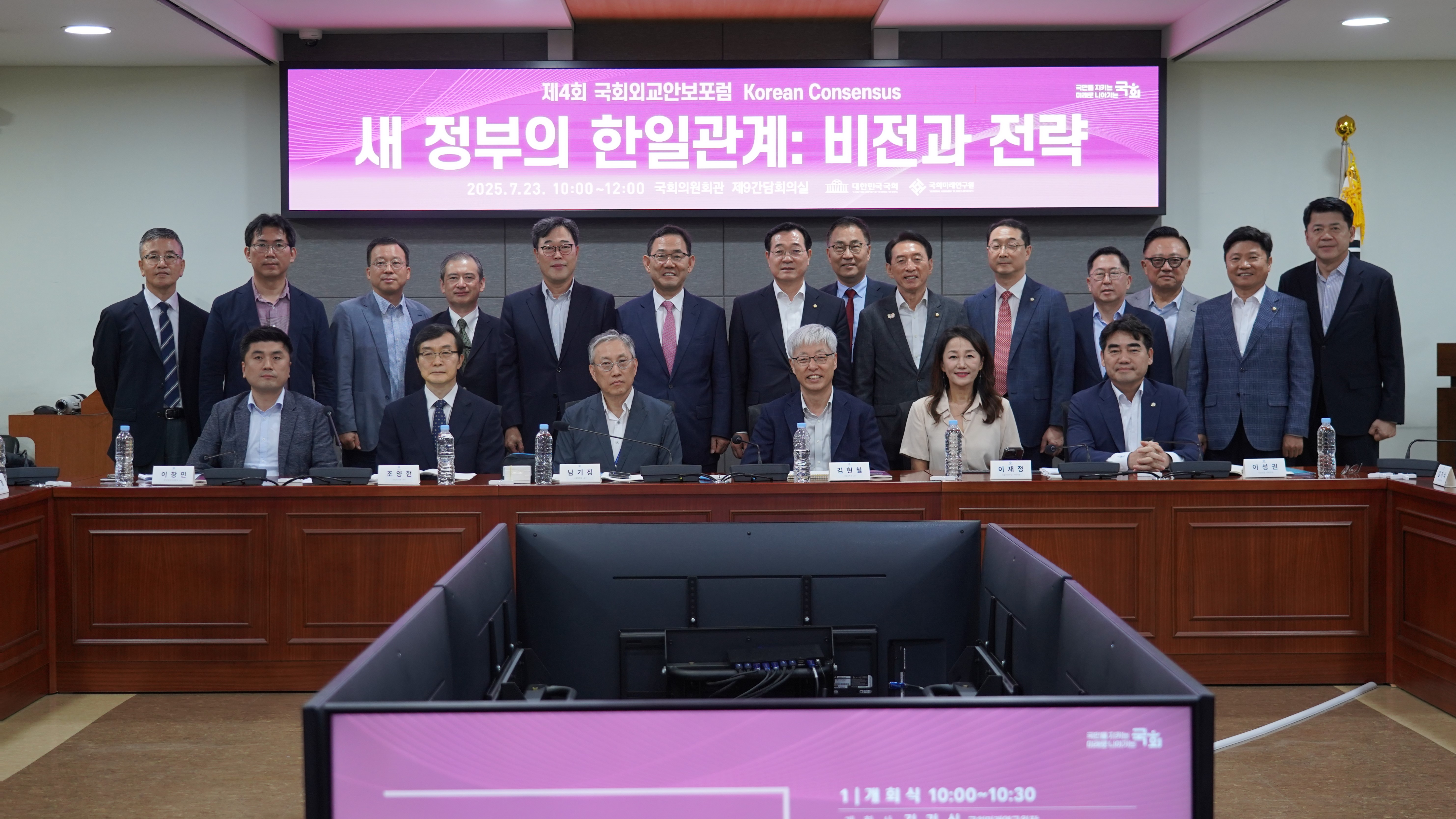 [7.23] 제4회 국회외교안보포럼 <새 정부와 한일관계: 비전과 전략>1