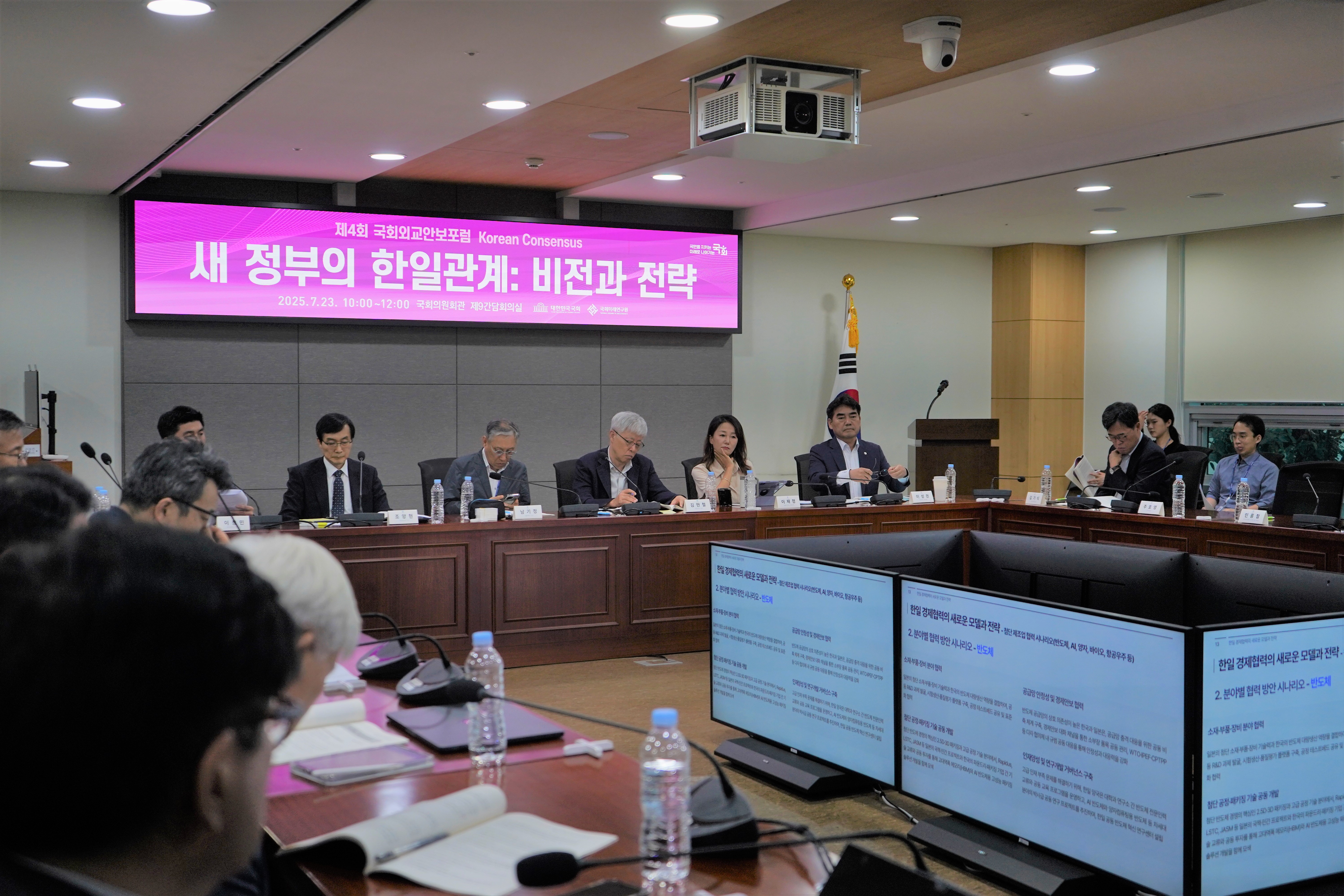 [7.23] 제4회 국회외교안보포럼 <새 정부와 한일관계: 비전과 전략>4