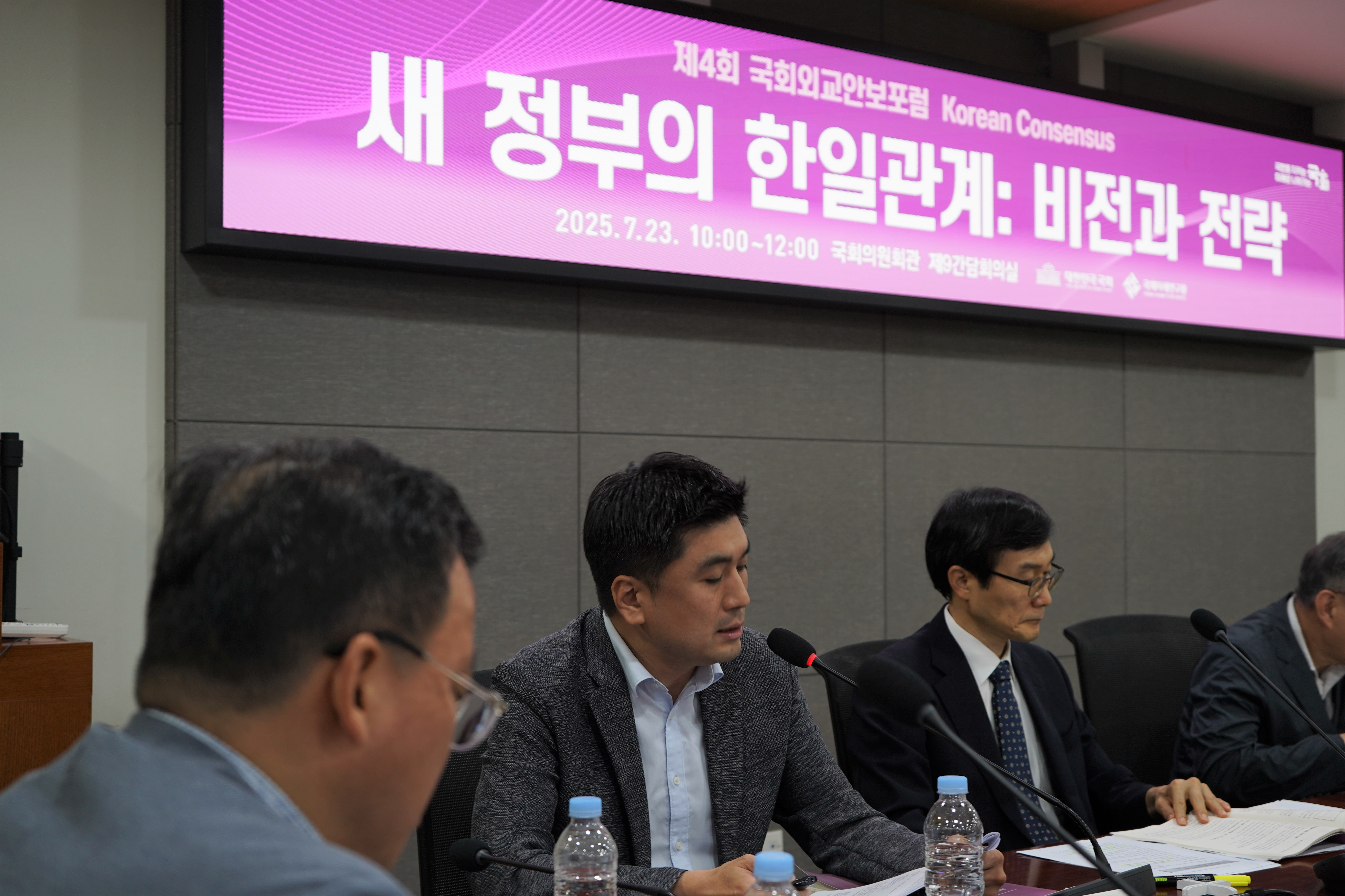 [7.23] 제4회 국회외교안보포럼 <새 정부와 한일관계: 비전과 전략>6