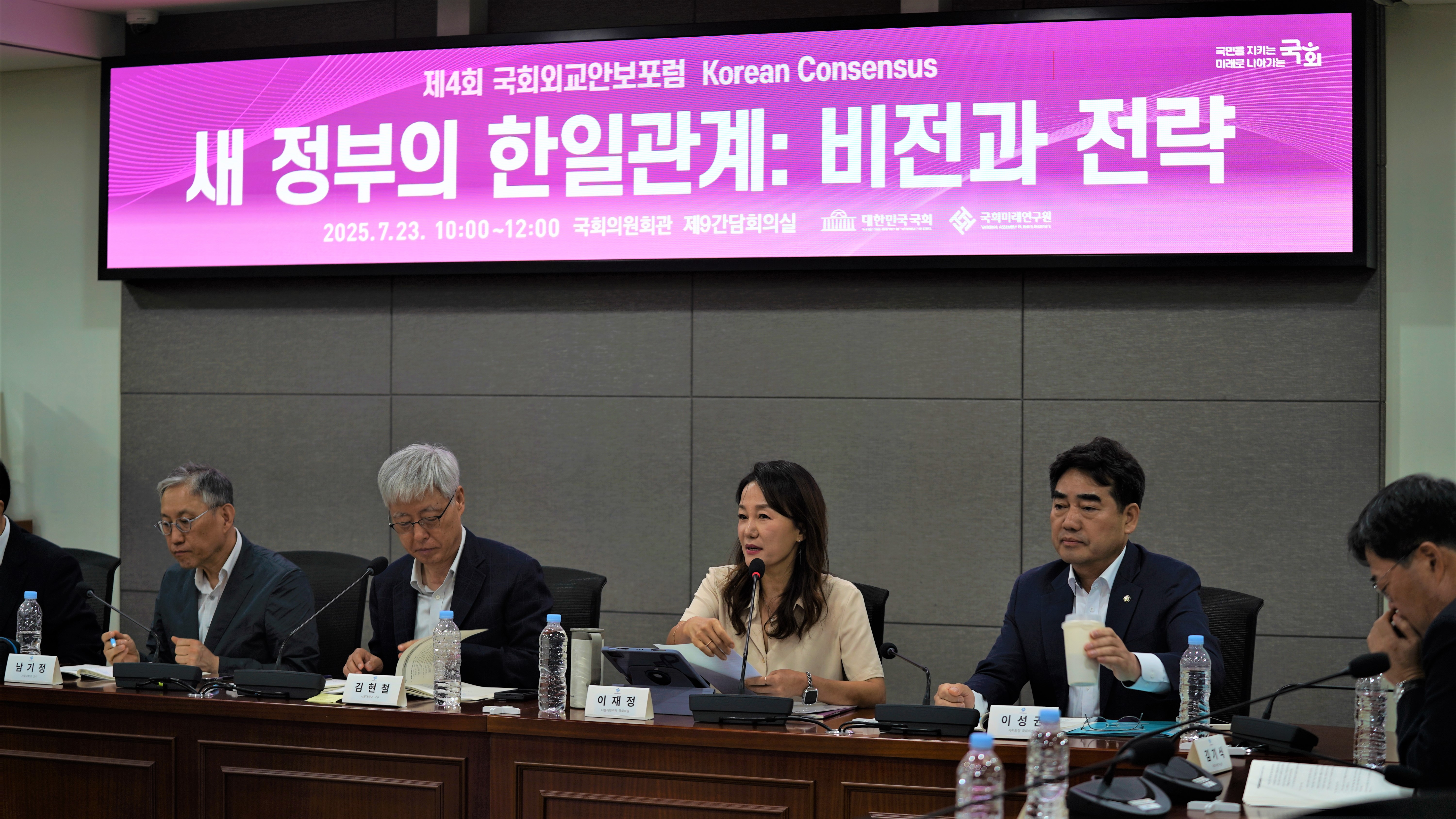 [7.23] 제4회 국회외교안보포럼 <새 정부와 한일관계: 비전과 전략>9