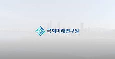 국회미래연구원 홍보 영상(5분 Ver)