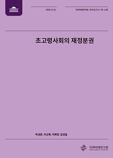 [20-11] Population aging and fiscal decentralization