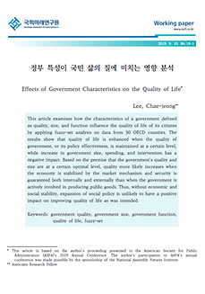 [워킹페이퍼 19-1] 정부 특성이 국민 삶의 질에 미치는 영향 분석