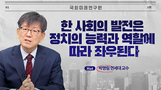 미래이슈, 전문가가 답하다 (국민통합 편, 1분)