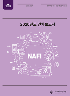 2020년도 연차보고서