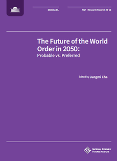(연구보고서 22-12) The Future of the World Order in 2050 - Probable vs Preferred
