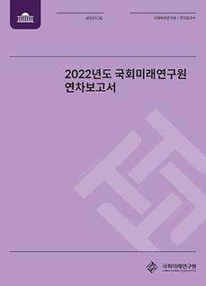 2022년도 연차보고서